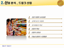 비타500 브랜드마케팅 전략제안-5