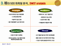 비타500 브랜드마케팅 전략제안-7