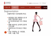 [서비스마케팅] 롯데백화점 vs 신세계백화점 마케팅전략 비교-8