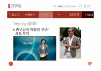 [서비스마케팅] 롯데백화점 vs 신세계백화점 마케팅전략 비교-11