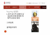 [서비스마케팅] 롯데백화점 vs 신세계백화점 마케팅전략 비교-12