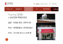 [서비스마케팅] 롯데백화점 vs 신세계백화점 마케팅전략 비교-13