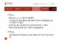 [서비스마케팅] 롯데백화점 vs 신세계백화점 마케팅전략 비교-19