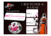 [간접광고] 슈퍼스타 K2의 사례로 본 PPL 광고-3