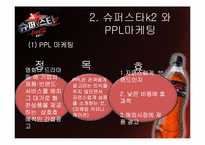 [간접광고] 슈퍼스타 K2의 사례로 본 PPL 광고-9