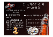 [간접광고] 슈퍼스타 K2의 사례로 본 PPL 광고-11