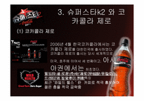 [간접광고] 슈퍼스타 K2의 사례로 본 PPL 광고-13