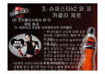 [간접광고] 슈퍼스타 K2의 사례로 본 PPL 광고-16