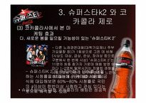 [간접광고] 슈퍼스타 K2의 사례로 본 PPL 광고-18