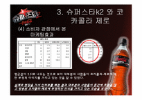 [간접광고] 슈퍼스타 K2의 사례로 본 PPL 광고-20