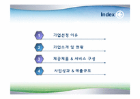 [인터넷비즈니스] 인터넷서점 YES24 예스24 비즈니스모델 분석-2
