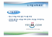 [인터넷비즈니스] 인터넷서점 YES24 예스24 비즈니스모델 분석-8