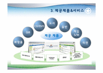 [인터넷비즈니스] 인터넷서점 YES24 예스24 비즈니스모델 분석-10