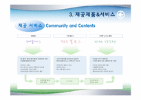 [인터넷비즈니스] 인터넷서점 YES24 예스24 비즈니스모델 분석-11