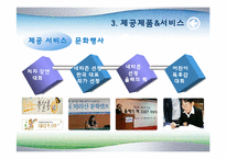 [인터넷비즈니스] 인터넷서점 YES24 예스24 비즈니스모델 분석-13