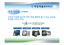 [인터넷비즈니스] 인터넷서점 YES24 예스24 비즈니스모델 분석-14