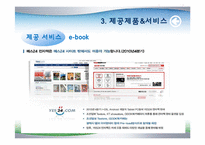 [인터넷비즈니스] 인터넷서점 YES24 예스24 비즈니스모델 분석-15