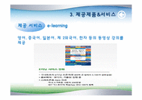 [인터넷비즈니스] 인터넷서점 YES24 예스24 비즈니스모델 분석-16