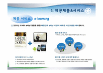 [인터넷비즈니스] 인터넷서점 YES24 예스24 비즈니스모델 분석-17