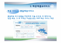 [인터넷비즈니스] 인터넷서점 YES24 예스24 비즈니스모델 분석-19