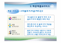 [인터넷비즈니스] 인터넷서점 YES24 예스24 비즈니스모델 분석-20