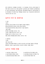 [외식산업론] 놀부의 성공전략-5