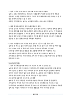 [외식산업론] 놀부의 성공전략-8