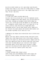 [외식산업론] 놀부의 성공전략-9