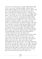 [외식산업론] 놀부의 성공전략-12