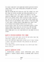 [외식산업론] 놀부의 성공전략-14