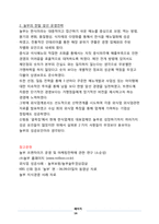 [외식산업론] 놀부의 성공전략-16