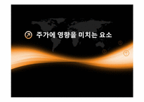 주가에 영향을 미치는 요소-1