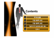 주가에 영향을 미치는 요소-2