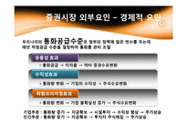 주가에 영향을 미치는 요소-9
