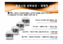 주가에 영향을 미치는 요소-10
