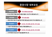주가에 영향을 미치는 요소-14