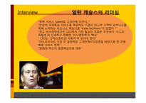 DHL의 인사관리 레포트-11