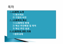 [생산혁신] LG화학의 혁신-2