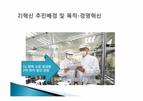 [생산혁신] LG화학의 혁신-11