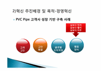[생산혁신] LG화학의 혁신-13