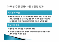 [생산혁신] LG화학의 혁신-16