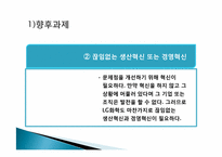 [생산혁신] LG화학의 혁신-19