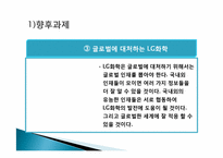 [생산혁신] LG화학의 혁신-20