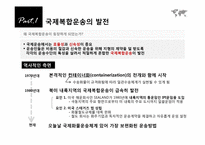[국제물류] 제8장 국제복합운송-4