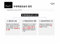 [국제물류] 제8장 국제복합운송-6