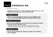 [국제물류] 제8장 국제복합운송-11