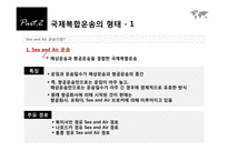 [국제물류] 제8장 국제복합운송-13