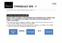 [국제물류] 제8장 국제복합운송-17