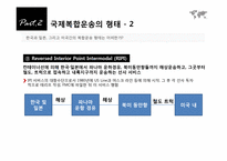 [국제물류] 제8장 국제복합운송-18