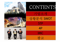 [마케팅] 롯데백화점 광고 촉진전략-2